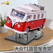 亞克力展示盒 展示盒 樂高展示盒LYB模型支架適用樂高10220大衆T1野營車城市係列透明亞克力展示架