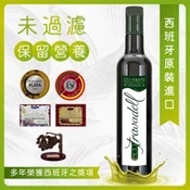 【愛合購】【特菈維多】未過濾特級初榨冷壓橄欖油 500毫升 西班牙原瓶原裝進口