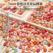 免運💥可開票💥7mm日月星辰扁圓圖案珠彩色混裝串珠散珠diy手串項鏈飾品配件材料 PQYC