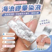 ❤️下標即捐❤️海浪膠暈染液美甲泡泡洞洞膠快速暈染大理石海浪美甲專用光療膠