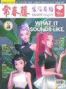 HyRead 常春藤生活英語雜誌 [第269期] [有聲書]:歌曲園(電子書)