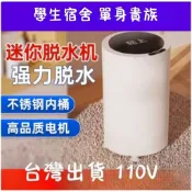 家用小資族，學生，宿舍使用 單身貴族 脫水機 脫菜機
