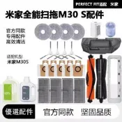 台灣現貨小米米家全能 M30S D103CN  掃拖機器人抹布滾邊刷濾網集塵袋
