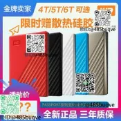 WD西部數據移動硬盤USB3.0隨行My Passport加密4T高速5T 6T大容量