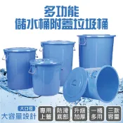 150L多功能儲水桶附蓋分類垃圾桶1入組