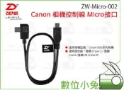 數位小兔【 Zhiyun 智雲 Canon 相機控制線 MicroUSB 接口】原廠配件 雲鶴 2 雲鶴 M Crane