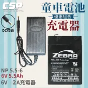 童車充電器 ZB5.5-6電池+6V2A充電器 兒童玩具車 電池充電 電動車 玩具車 兒童車 NP6V4Ah容量加大