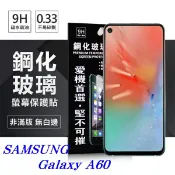 99免運 現貨 螢幕保護貼 三星 Samsung Galaxy A60 超強防爆鋼化玻璃保護貼 (非滿版) 螢幕保護貼【愛瘋潮】