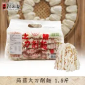 【上智關廟麵】蒟蒻大刀削麵 1.5斤（台南關廟手工日曬麵款）