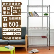倉庫架/置物架 荷重型 90x60x180公分五層電鍍(鎖管)波浪收納架 超強耐重 dayneeds