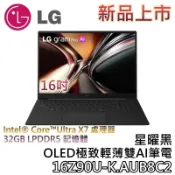LG 樂金 16吋 16Z90U-K.AUB8C2【聊聊再折+蝦幣10%回饋】OLED極致輕薄雙AI筆電 AI 筆電