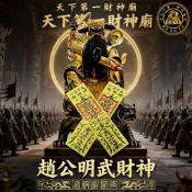 【 天下第一財神廟 】武財神招財護身符 終結月光族 淨符 化煞 補財庫 招財 財神 趙公明 武財神 佛牌鏢局