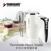(店+)【山崎】YAMASAKI 山崎手持式食物攪拌器/打蛋器/攪拌機 [附收納座] SK-275P