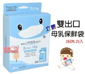 玟玟 (WINWIN) 婦嬰用品百貨名店 KU.KU 酷咕鴨5479雙出口立體母乳保鮮袋260ml 25入 / 母乳袋 / 母乳冷凍袋 / 保鮮袋