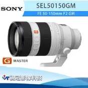 《視冠》促銷 現貨 6期 SONY FE 50-150mm F2 GM 變焦鏡頭 SEL50150GM 公司貨