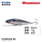 MEGABASS HOMURA 86 [漁拓釣具] [路亞硬餌] [沉水鉛筆]