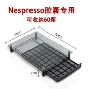 設彩品牌旗艦店 膠囊咖啡架 咖啡架 膠囊收納架 膠囊咖啡收納架存儲盒可放雀巢Nespresso/三頓半膠囊抽屜式展示架『XY40635』
