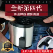 降溫神器 第四代腰掛風扇 共田F12腰掛風扇 USB充電 掛腰風扇 掛脖風扇 腰間空調 電風扇 夾腰 隨身風扇 移動風扇