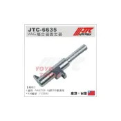 (店+)JTC-6635 VAG 離合器固定器(DSG) VW DSG 變速箱 離合器 6速 T10524