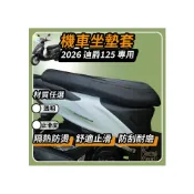 (店+)【ELK】2026 迪爵125  機車坐墊套 坐墊套  隔墊套  機車椅套 透明座墊套 皮革坐墊套 坐墊罩 新瘦迪