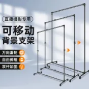 雙桿加固專業攝影背景架 滑輪可移動拍照道具背景布支架 伸縮橫杆掛布直播綠幕布置裝飾架子 照相拍攝支撐架