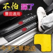 思樂小舖 🔥🔥TOYOTA防踩條通用門檻條防踩踏保護貼Altis RAV4 Camry Vios Yaris改裝飾豐田汽車