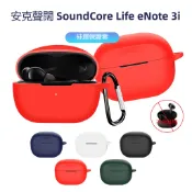 Anker Soundcore Life Note 3i保護套 純色矽膠軟殼 安剋聲闊 Note3i 藍牙耳機殼 防摔殼