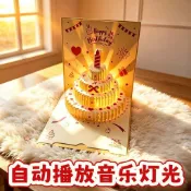 臺灣出🔥🔥會唱歌3D生日發光賀卡驚喜禮物祝福卡片高級感男女朋友生日禮物