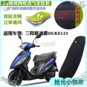 💘適用 三陽機車 新迪爵5 瘦迪 5 坐墊套 3加厚網狀防曬透氣隔熱座套 