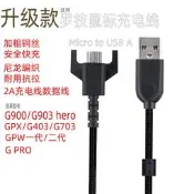 【品質驗證】適用羅技鼠標充電線G903 G703 GPW GPX G900G403GPRO狗屁王數據線