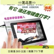 同創.滿3貨 友基S5腦手寫板I語音寫字容屏手寫輸入板繁體系統語音鍵盤 海角七號
