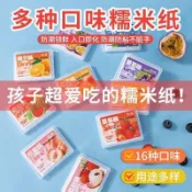 精選推薦🎈台灣出貨 在臺發貨糯米紙可喫可食用水果味解饞糖果零食果香糯米紙小孩愛喫多種口味荔月良品