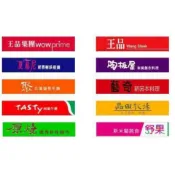 (優惠價)王品集團餐券 王品牛排/夏慕尼/藝奇/原燒/陶板屋/西堤/聚 高雄三多商圈