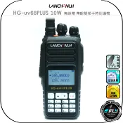 飛翔商城 【LANCHONLH 聯暢】HG-uv68PLUS 10W 無線電 業餘雙頻手持對講機◉公司貨◉發光按鍵◉USB-C充電