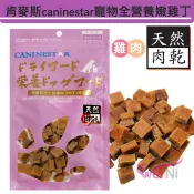 wei-ni 肯麥斯寵物全營養嫩雞丁90g（2包方案組) 牛磺酸 椰子油  狗零食 寵物肉乾 寵物零食 狗飼料 貓零食