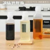 ღ無妨雜貨店(060)廚房調味擠壓瓶 沙拉油醬油擠壓瓶 廚房調味瓶