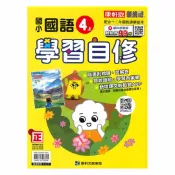 92號BOOK櫃-參考書專賣店 康軒國小學習自修國語4上
