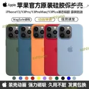 【熱門嘗鮮】13promax態矽膠磁吸手機殼iphone13原廠13pro全防摔保護殼magsafe動畫13mi
