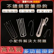 窗簾掛鉤 窗簾配件鉤 不鏽鋼掛勾 四爪掛鉤 可調升降鈎 電鍍銀布簾掛鉤 窗簾鉤 不銹鋼鉤子 窗簾鉤 韓式S型掛鉤 窗簾鉤