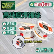 包退0費用 高純度焊錫絲 焊錫絲 焊錫線 焊接工程 錫線 銲錫 50g 0.3mm/0.6mm 高純度低熔點【超能旗艦】