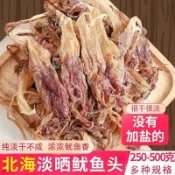 無添加北海漁民自曬現剝魷魚頭本港魷魚嘴幹貨淡幹尤魚須家用炒菜下酒菜伴手禮 海鮮乾貨 海鮮批發