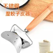 48出貨 創購 餃子器 切餃子皮刀 不鏽鋼包餃子手動製作模具廚房烹飪水餃滾輪刀