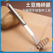  食品不鏽鋼壓泥器壓土豆泥神器輔食搗碎器壓薯器廚房搗泥器小工#2 可開發票✅🧽淨適🧹🔥臺灣出貨🔥