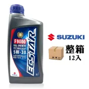 鈴木 SUZUKI ECSTAR F9000 5W30 SM 汽油全合成機油 原廠機油 (整箱12入)