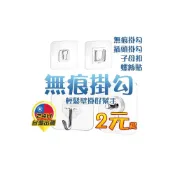 (店+)◎台灣24H出貨◎無痕掛勾 無痕掛鉤 不留痕掛勾 黏貼掛勾 牆貼掛勾 透明掛勾 螺絲貼 子母扣 插頭掛勾 免釘 無痕貼片