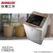  台灣三洋SANLUX 17公斤不銹鋼超音波洗衣機SW-17AS6/17AS6