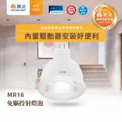 舞光 LED MR16 6W 8W 杯燈 燈泡 崁燈 投射燈泡 全電壓 燈具 驅動器 高演色 高亮度 好商量~【APP滿額下單10%點數(單一帳號最高1000點)】9/30止