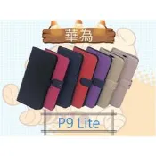City Boss 華為 HUAWEI P9 Lite 側掀皮套 斜立支架保護殼 手機保護套 韓風 支架 保護殼