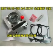 材料王⭐高手100 心情 飛舞 R1-100 MIO RX110 改裝 55mm 汽缸 台灣製造