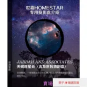 免運(破損補發)SEGA世嘉星空投影儀homestar flux orginal classic專用高清彩盤yu_qi